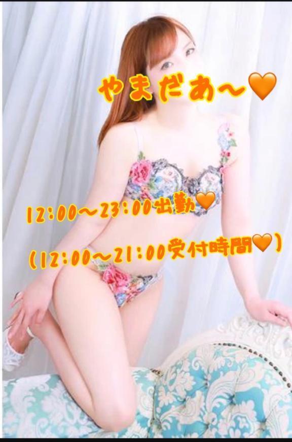 やまだあ〜空いたよ｜写メ日記｜山田☆フルオプ｜品川・五反田 人妻デリヘル 五反田人妻城