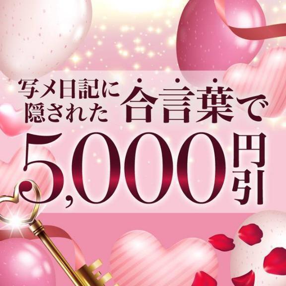 【写メ日記・合言葉割引】｜写メ日記｜北川☆エロリスト｜品川・五反田 人妻デリヘル 五反田人妻城