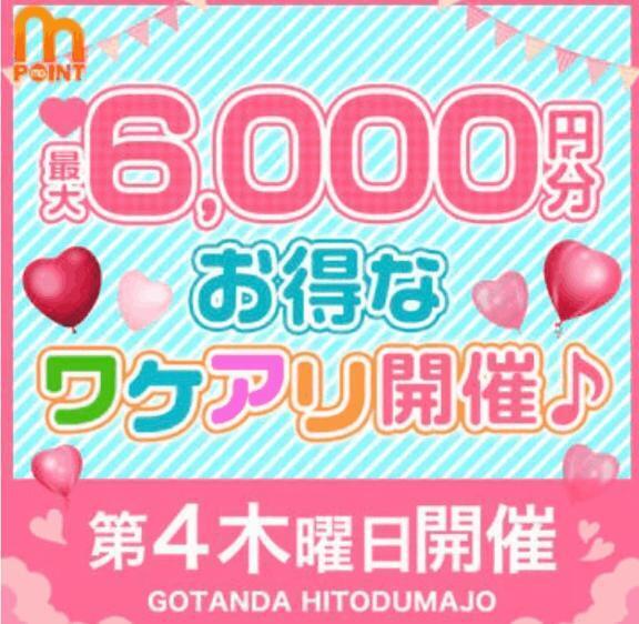 『モアポ・ワケアリポイントデー』｜写メ日記｜北川☆エロリスト｜品川・五反田 人妻デリヘル 五反田人妻城