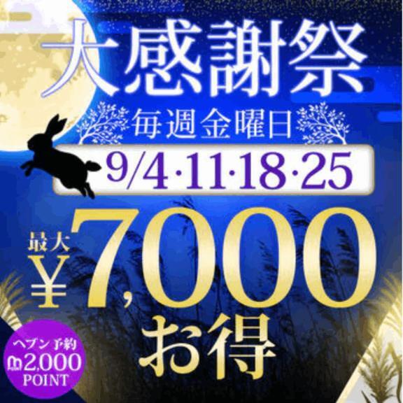 明日は大感謝祭︎︎｜写メ日記｜美佳｜品川・五反田 人妻デリヘル 五反田人妻城