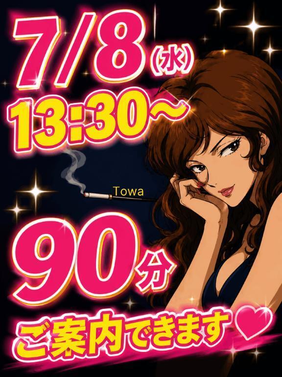 追いつけるかな？ルパン様｜写メ日記｜赤坂とわ｜品川・五反田 人妻デリヘル 五反田人妻城