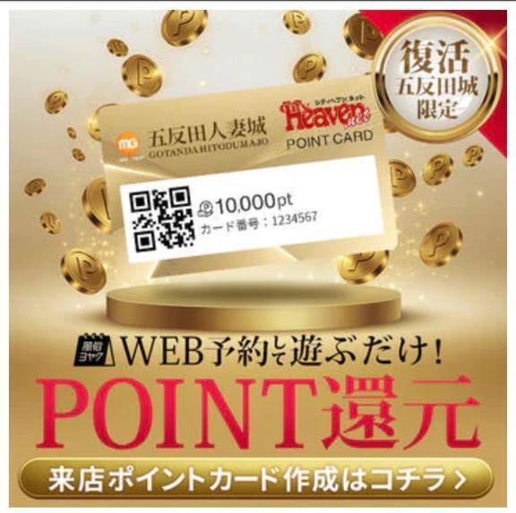 来店ポイント復活