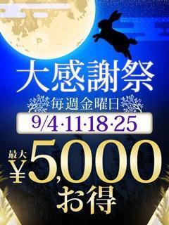 明日のイベント！｜写メ日記｜仁香｜品川・五反田 人妻デリヘル 五反田人妻城