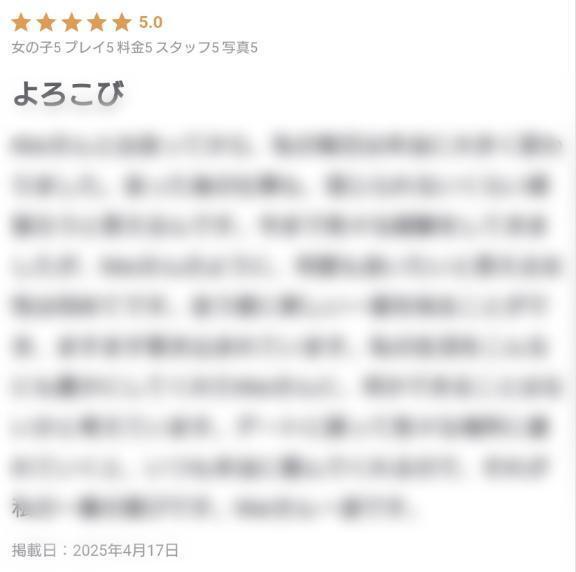 Y様口コミのお礼