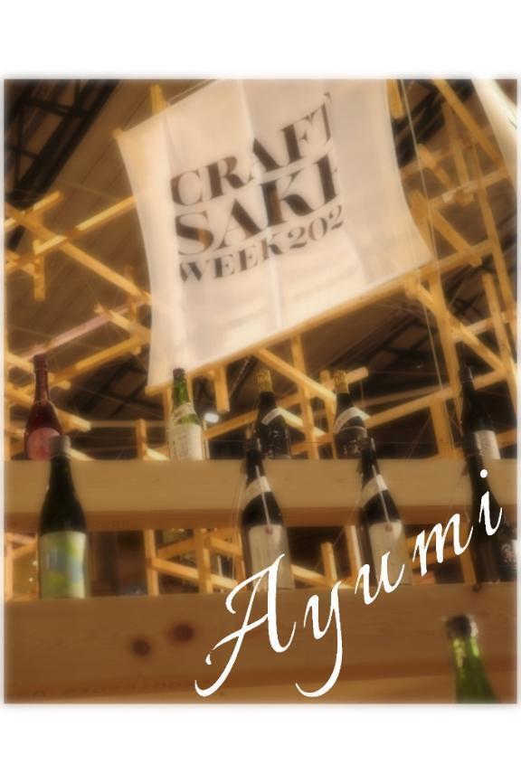 【日本酒放浪記①】｜写メ日記｜Ayumi｜品川・五反田 高級デリヘル THE MUSE
