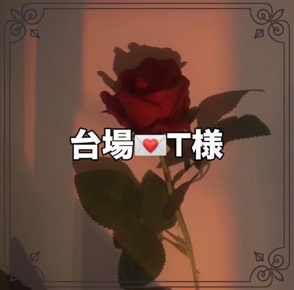 🌻お礼日記💌T様｜写メ日記｜Hisui｜品川・五反田 高級デリヘル THE MUSE