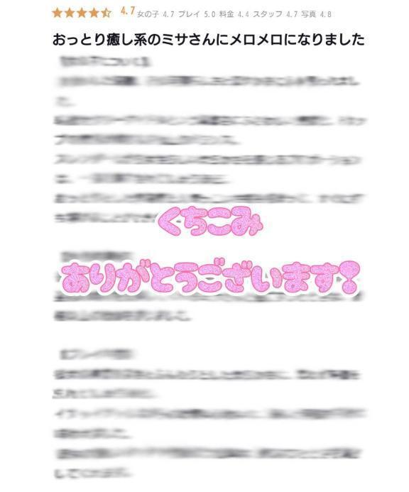 口コミのお礼💌｜写メ日記｜Misa｜品川・五反田 高級デリヘル THE MUSE