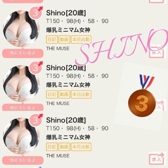 高級デリ３位｜写メ日記｜Shino｜品川・五反田 高級デリヘル THE MUSE