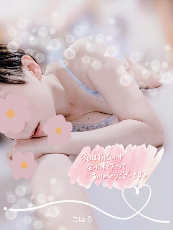 【 お礼 】｜写メ日記｜こはる｜鶯谷 一般デリヘル 妊婦・母乳・人妻 アクトレス