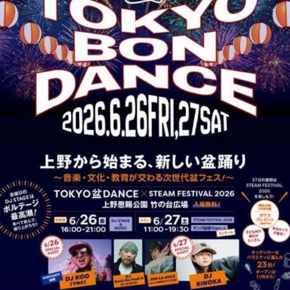 上野公園イベント情報