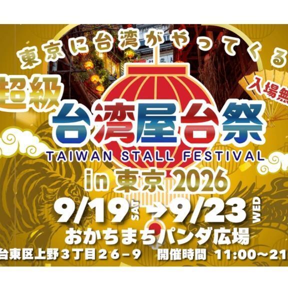 近隣イベント情報