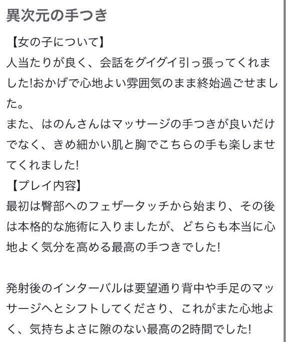 口コミ💌｜写メ日記｜はのん｜新宿 出張エステ 東京アロマスタイル