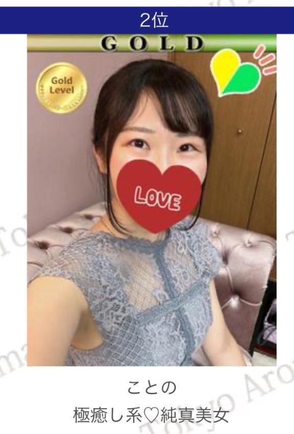 ✨隠れ人気ランキング２位🥈✨｜写メ日記｜ことの｜新宿 出張エステ 東京アロマスタイル