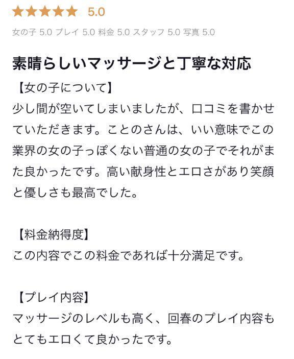 口コミありがとう💕｜写メ日記｜ことの｜新宿 出張エステ 東京アロマスタイル