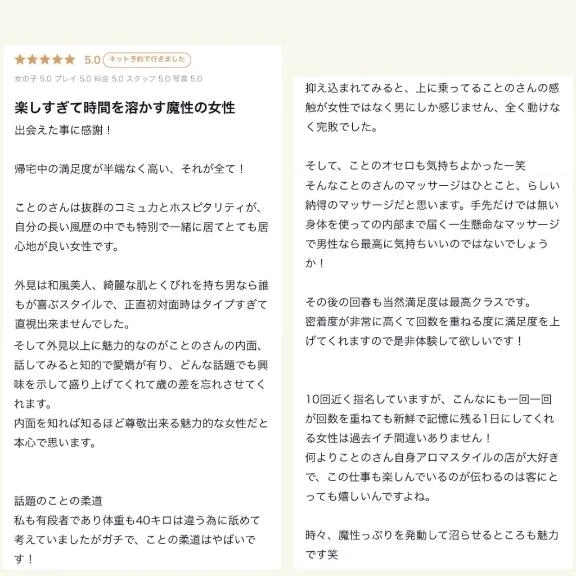 【満点口コミありがとっ✨】魔性の女性🥳