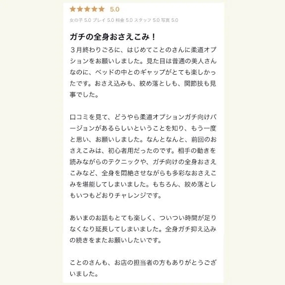 【満点口コミありがとう⭐️】柔道プレイ🥋｜写メ日記｜ことの｜新宿 出張エステ 東京アロマスタイル