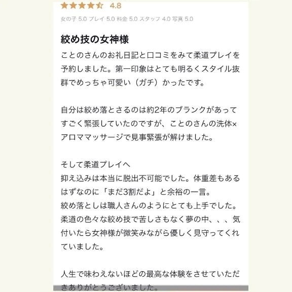 【口コミありがとう✨】絞め技の女神🥋｜写メ日記｜ことの｜新宿 出張エステ 東京アロマスタイル