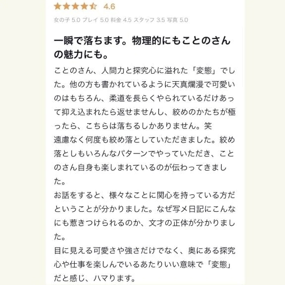 【口コミありがと✨】一瞬で落とします🥋｜写メ日記｜ことの｜新宿 出張エステ 東京アロマスタイル