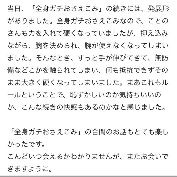 【満点口コミありがとう🥋】ガチ抑え込みの発展形｜写メ日記｜ことの｜新宿 出張エステ 東京アロマスタイル