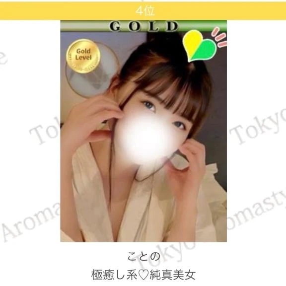 🈳6/12(金) 17:00〜20:30頃😚｜写メ日記｜ことの｜新宿 出張エステ 東京アロマスタイル