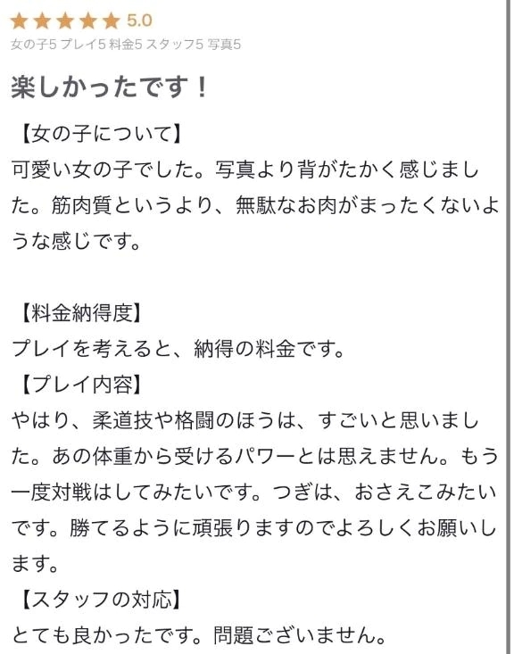 満点口コミありがとう🥋✨