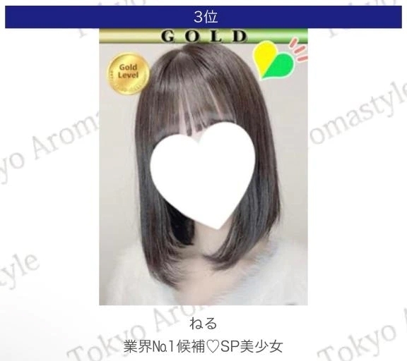 3位🩵｜写メ日記｜ねる｜新宿 出張エステ 東京アロマスタイル