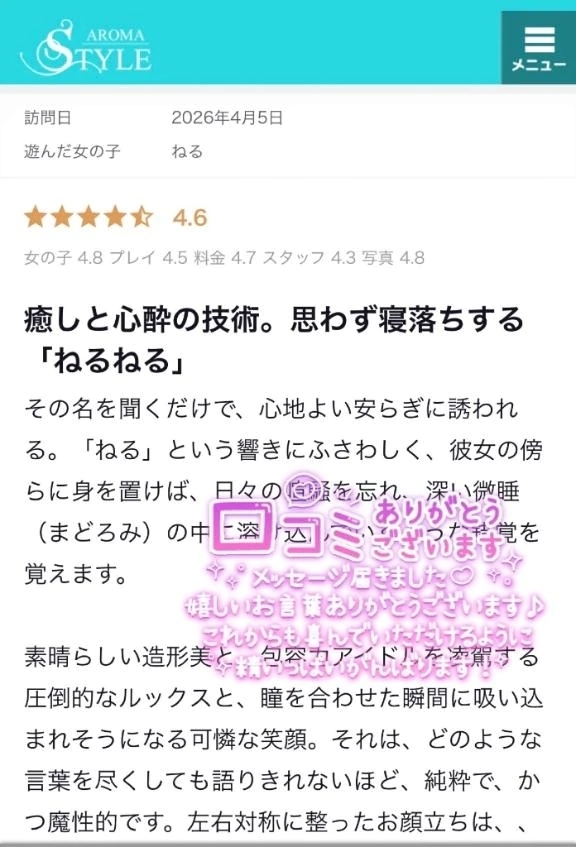 🎀口コミありがとう🎀｜写メ日記｜ねる｜新宿 出張エステ 東京アロマスタイル