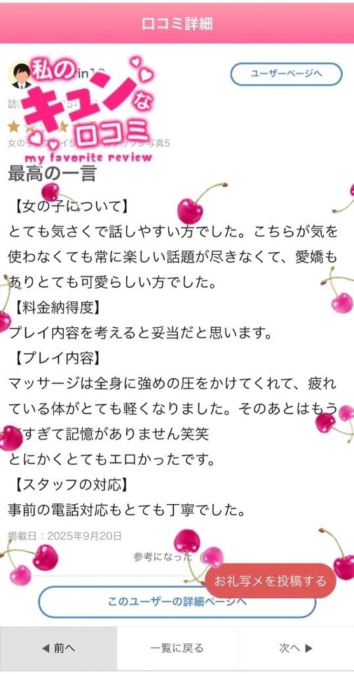 クチコミ♡お礼