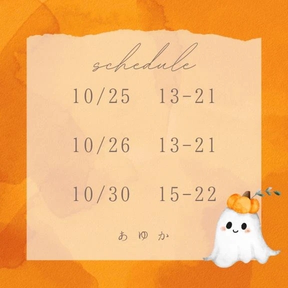 10/25 どようび｜写メ日記｜あゆか｜新宿 出張エステ 東京アロマスタイル