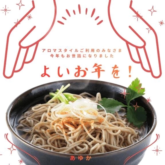 2025.12.31｜写メ日記｜あゆか｜新宿 出張エステ 東京アロマスタイル