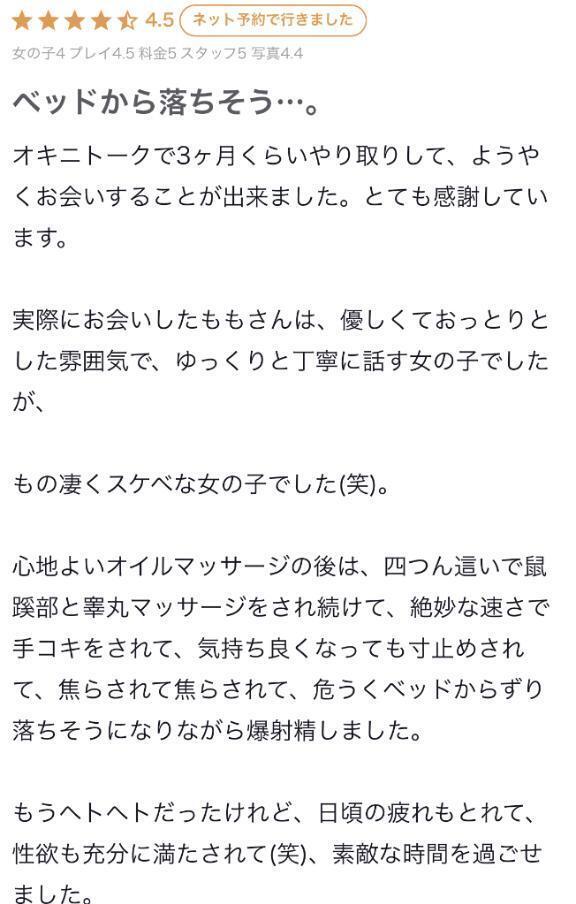 【お礼写メ日記】口コミありがとうございます💓｜写メ日記｜もも｜新宿 出張エステ 東京アロマスタイル