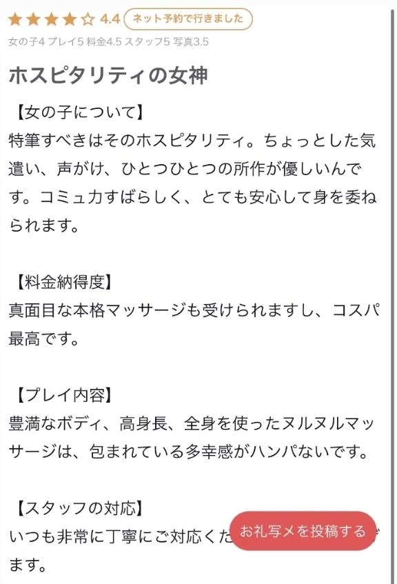 【お礼写メ日記】口コミありがとうございます💓｜写メ日記｜もも｜新宿 出張エステ 東京アロマスタイル