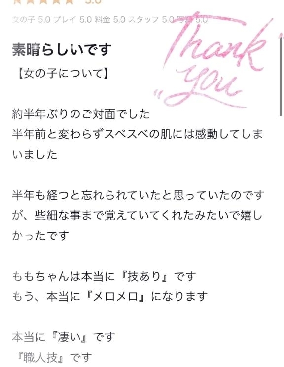 口コミありがとうございます💌【お礼写メ日記】｜写メ日記｜もも｜新宿 出張エステ 東京アロマスタイル