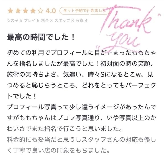 【お礼写メ日記】口コミありがとう💌‪｜写メ日記｜もも｜新宿 出張エステ 東京アロマスタイル