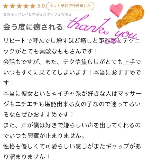 口コミありがとうございます✨️【お礼写メ日記】｜写メ日記｜もも｜新宿 出張エステ 東京アロマスタイル