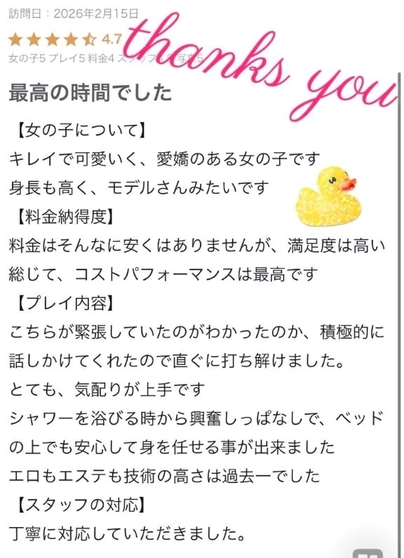 【お礼写メ日記】口コミありがとう〜✨️｜写メ日記｜もも｜新宿 出張エステ 東京アロマスタイル