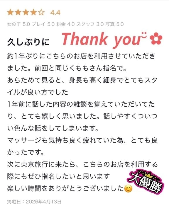 【お礼写メ日記】口コミありがとうございます💕︎｜写メ日記｜もも｜新宿 出張エステ 東京アロマスタイル