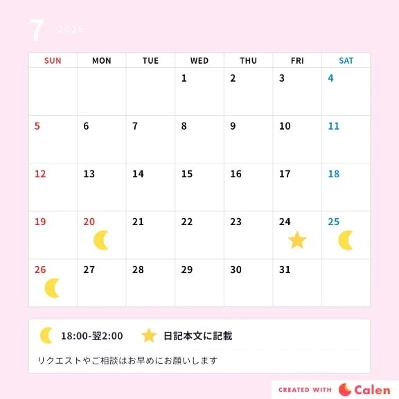 来週の出勤予定
