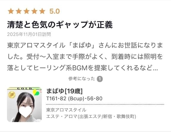 【お礼写メ日記】ありがとうございます🫶🏻｜写メ日記｜まばゆ｜新宿 出張エステ 東京アロマスタイル