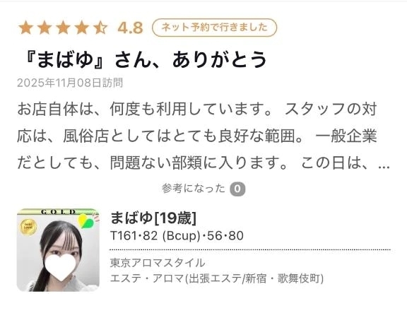 【お礼写メ日記】ありがとうございます🎀｜写メ日記｜まばゆ｜新宿 出張エステ 東京アロマスタイル