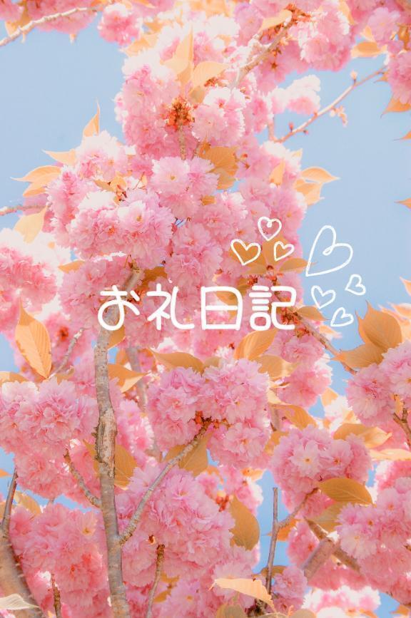 お礼日記💝　Aさんへ✨｜写メ日記｜さやか｜新宿 出張エステ 東京アロマスタイル
