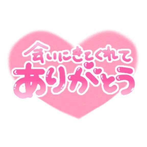 おれい💌