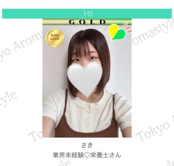 うれしい〜🥹♡｜写メ日記｜さき｜新宿 出張エステ 東京アロマスタイル