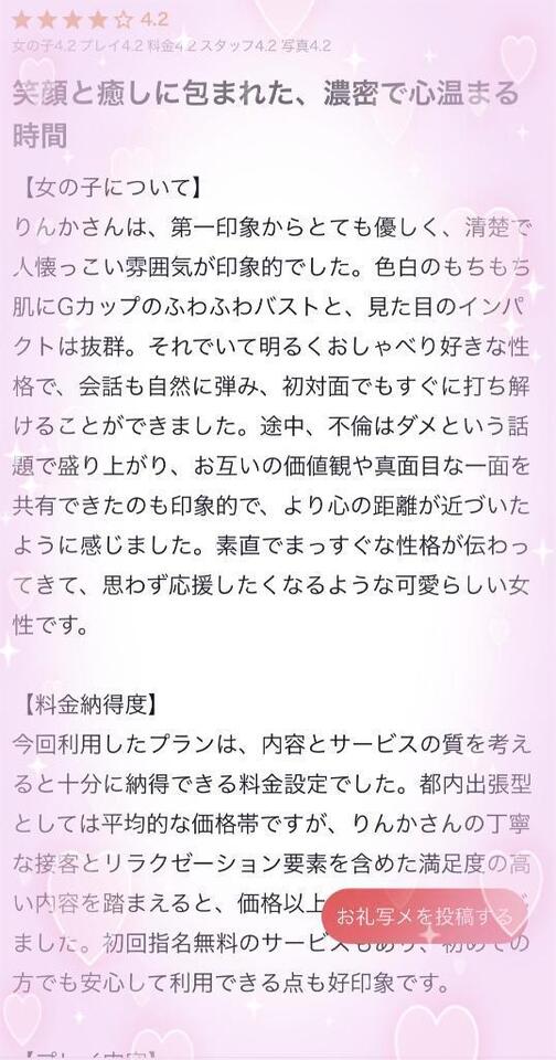 【お礼写メ日記】｜写メ日記｜りんか｜新宿 出張エステ 東京アロマスタイル