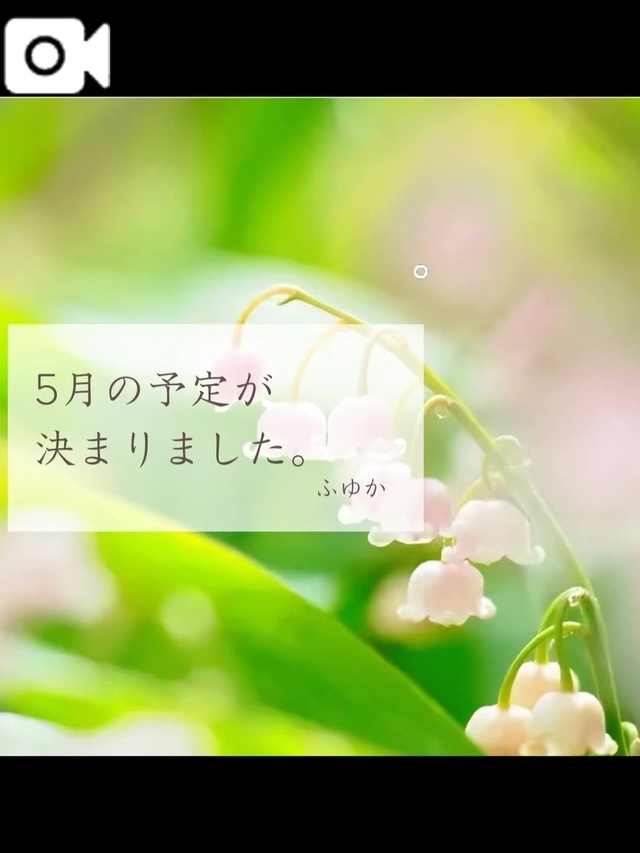 5月、確定しました❄︎｜写メ日記｜ふゆか｜新宿 出張エステ 東京アロマスタイル