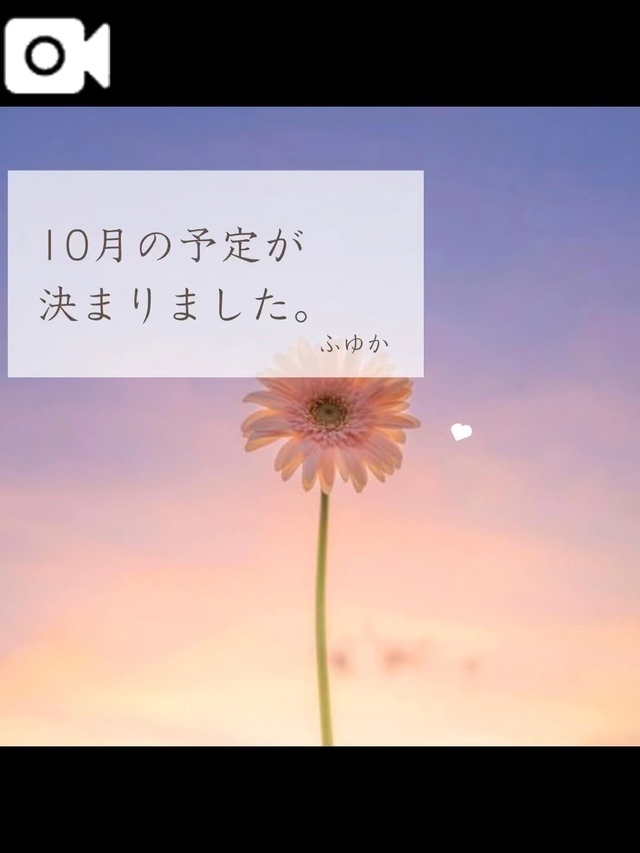 10月、確定しました❄︎｜写メ日記｜ふゆか｜新宿 出張エステ 東京アロマスタイル