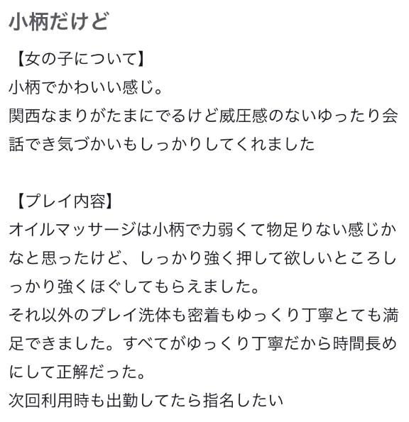 【お礼写メ日記】