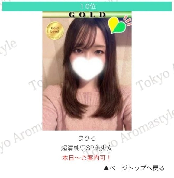 🈳ありがとう！｜写メ日記｜まひろ｜新宿 出張エステ 東京アロマスタイル