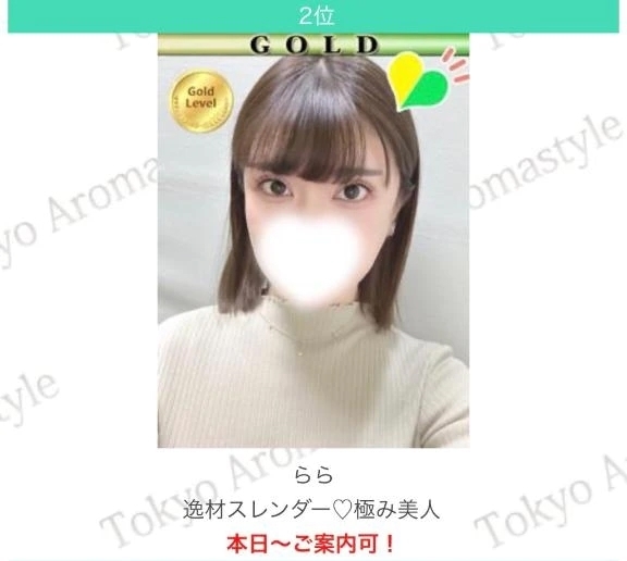 新人ランキング✨️｜写メ日記｜らら｜新宿 出張エステ 東京アロマスタイル