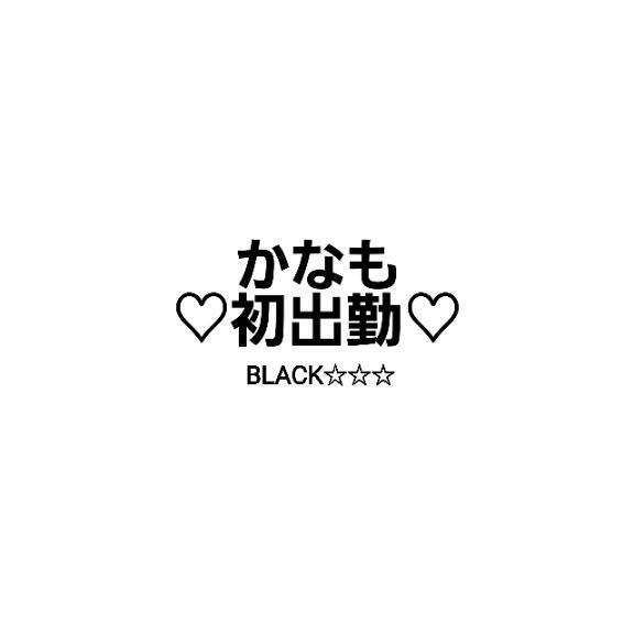 ☆明日は初出勤☆｜写メ日記｜かなも｜渋谷 高級デリヘル Anemone渋谷店